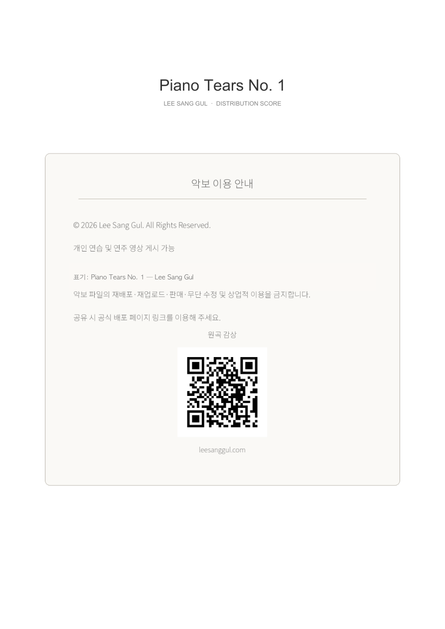 피아노의 눈물 No. 1 악보 4쪽