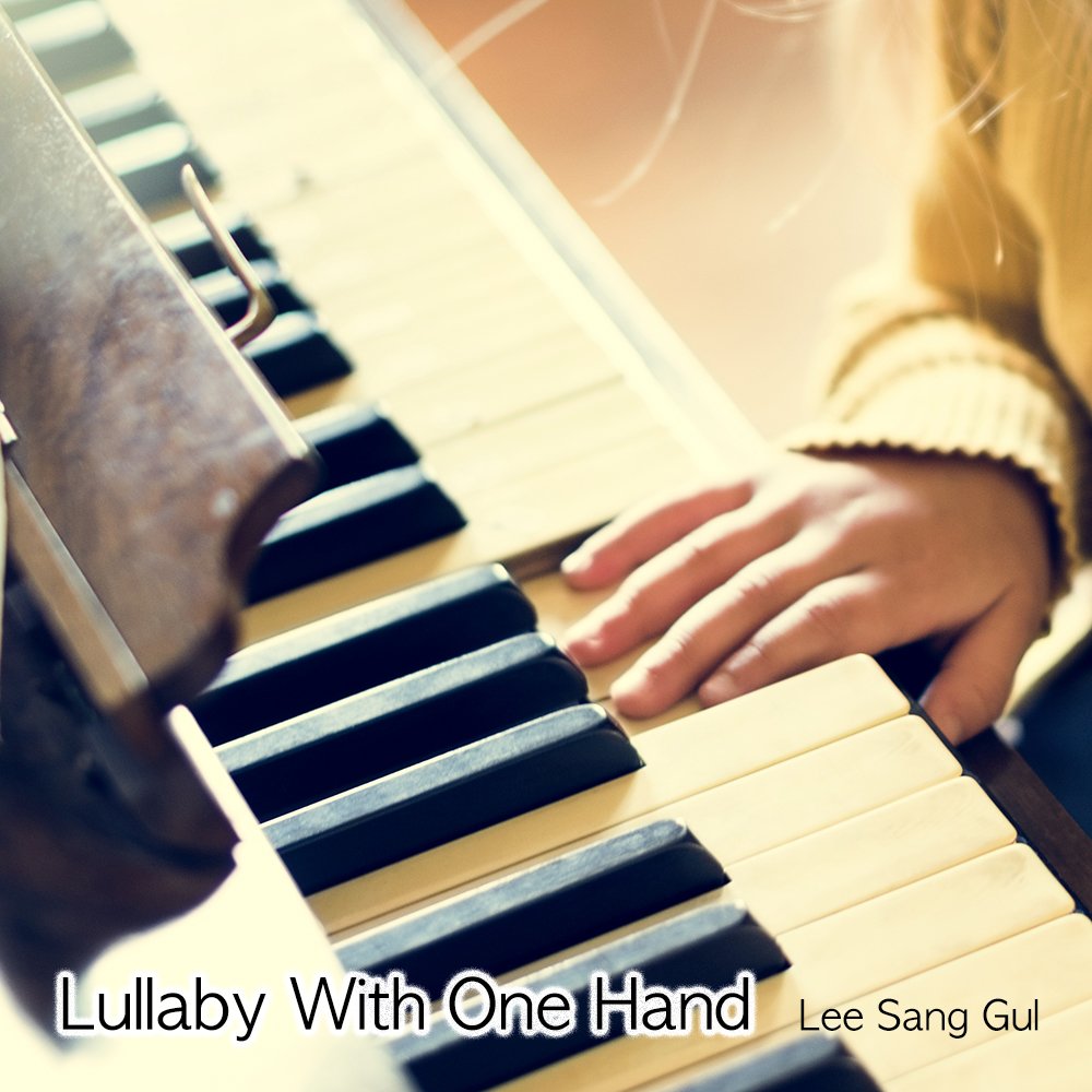Lullaby With One Hand — 이상걸 공식 발매 앨범 자켓